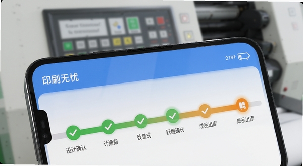 手机屏幕特写,印刷无忧APP内显示彩色工单进度条,从“设计确认”到“成品出库”共七个节点,已完成节点为绿色对勾,当前节点为橙色高亮,背景是虚化的印刷机操作面板,整体风格干净现代