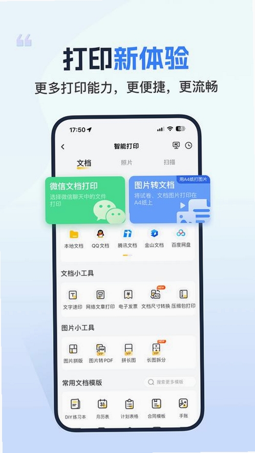 印刷无忧运行截图