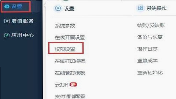 印刷无忧 安装 权限设置