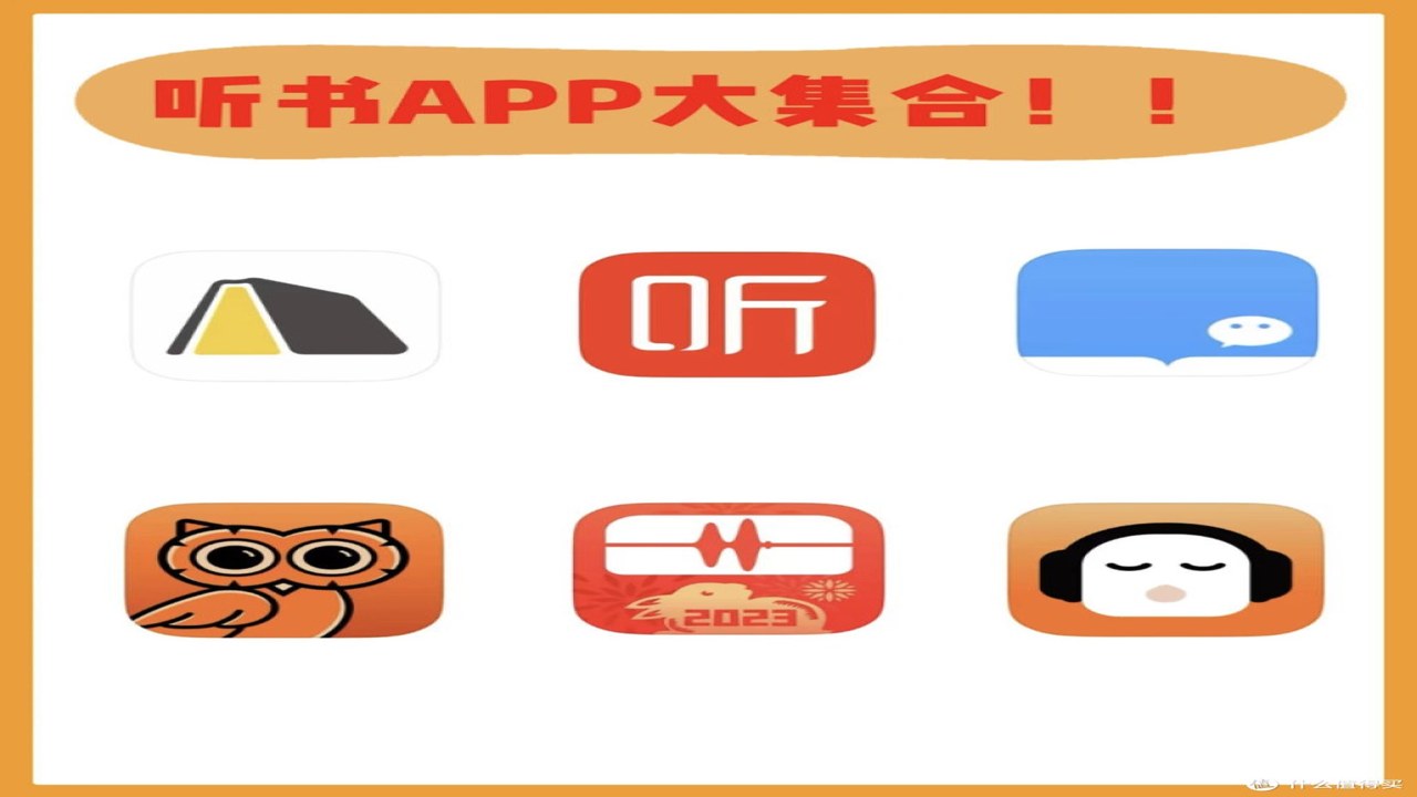 听屿听书app界面展示及功能概览