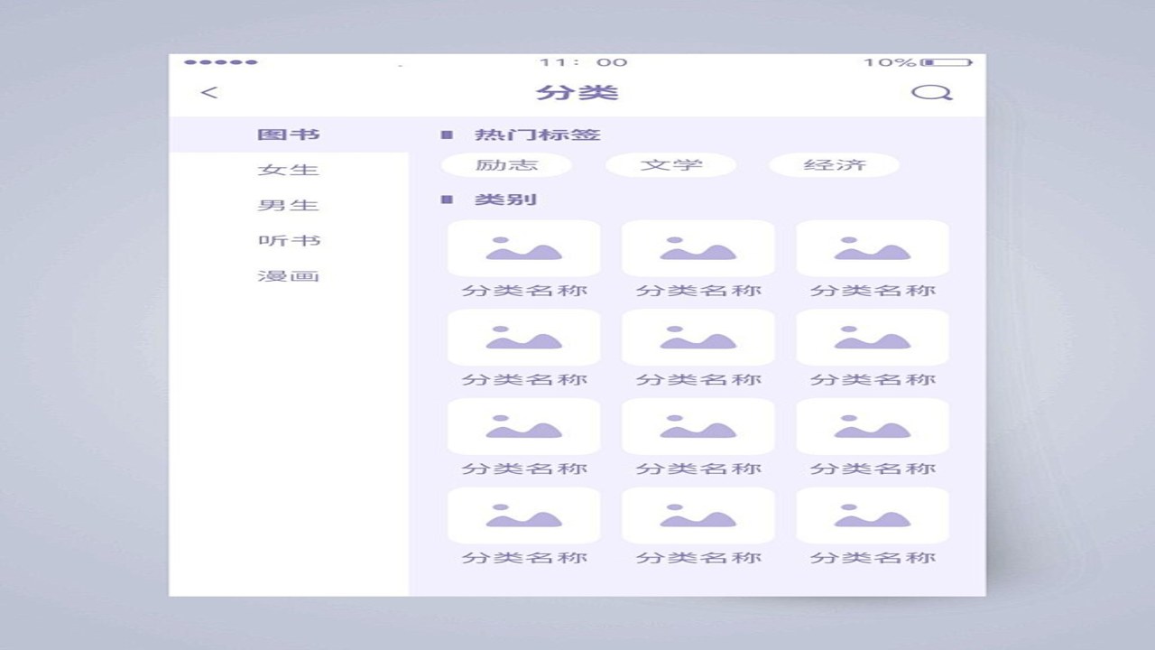 听屿app内丰富的图书分类资源页面