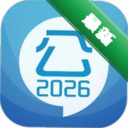公务员考试华云题库v16.0 公考刷题必备