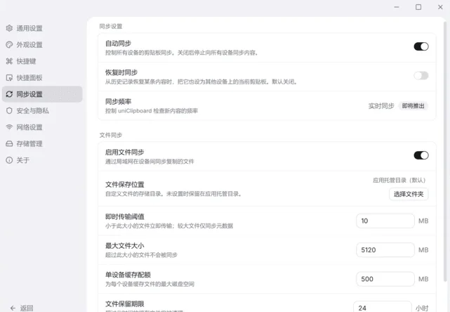 UniClipboard官方版运行截图