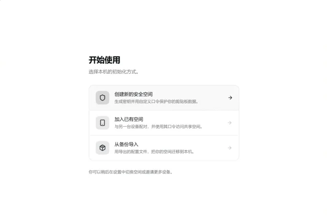 UniClipboard官方版运行截图