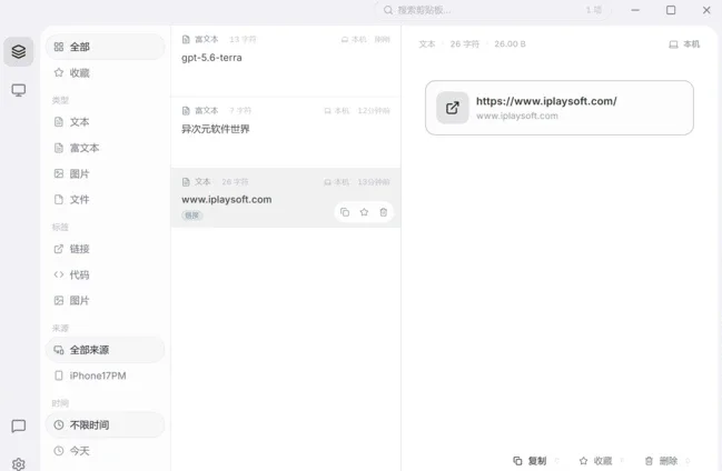 UniClipboard官方版运行截图
