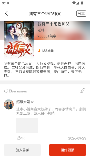 喵喵小说纯净免费版运行截图