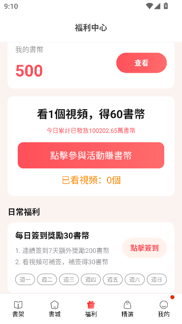 喵喵小说纯净免费版运行截图