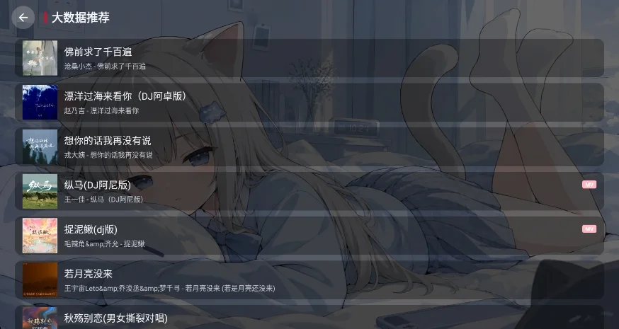 su音乐tv电视版运行截图