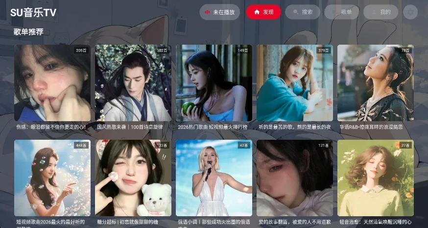 su音乐tv电视版运行截图