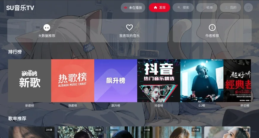 su音乐tv电视版运行截图