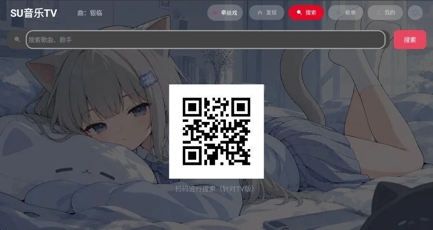 su音乐tv电视版运行截图