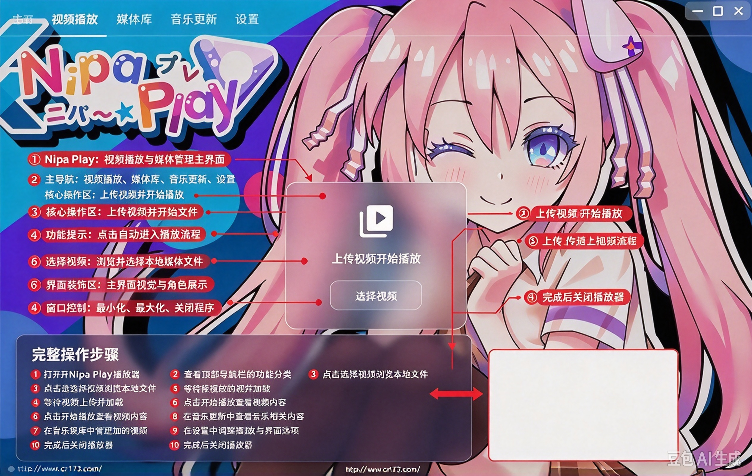 NipaPlay 1.11.8中文完整版运行截图