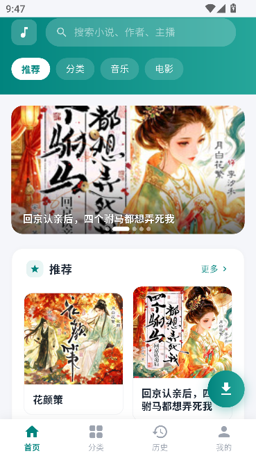 书音FM小说免费听运行截图