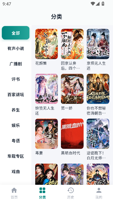 书音FM小说免费听运行截图