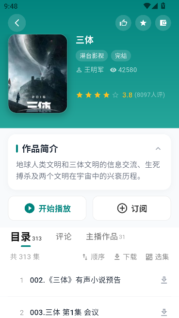 书音FM小说免费听运行截图