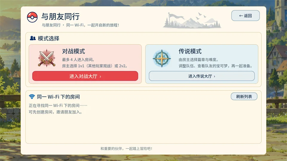 宝可梦羁绊之旅联机版运行截图