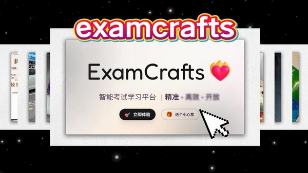 ExamCrafts运行截图