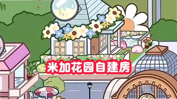 模拟米加世界小镇 居民互动界面