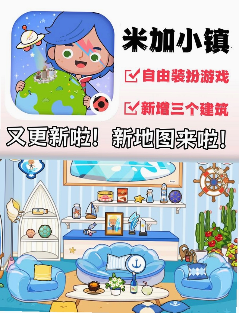 模拟米加世界小镇运行截图