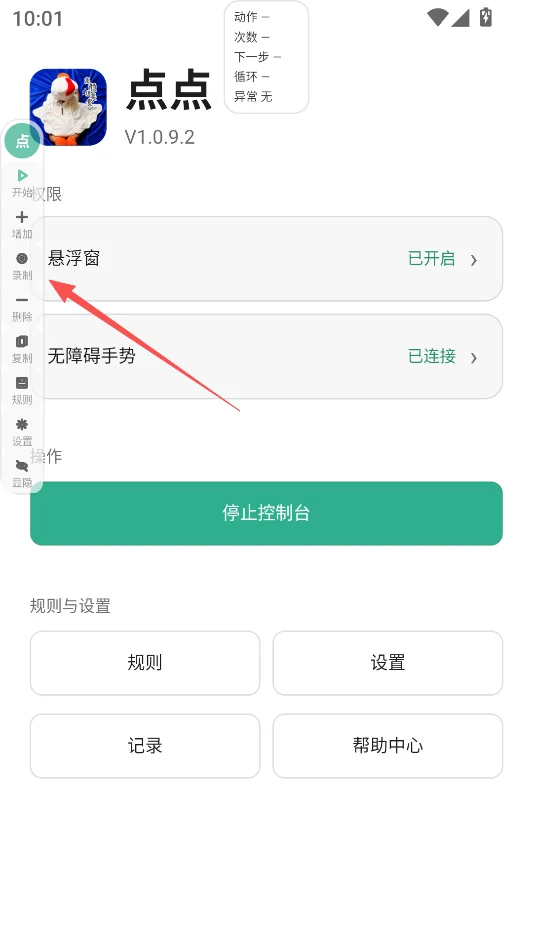 点点安卓版自动化操作工具运行截图