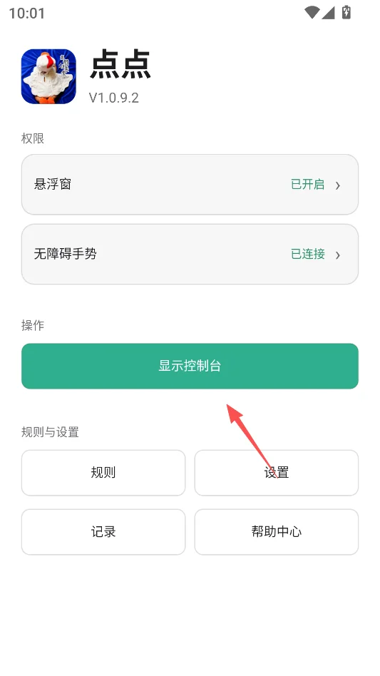 点点安卓版自动化操作工具运行截图