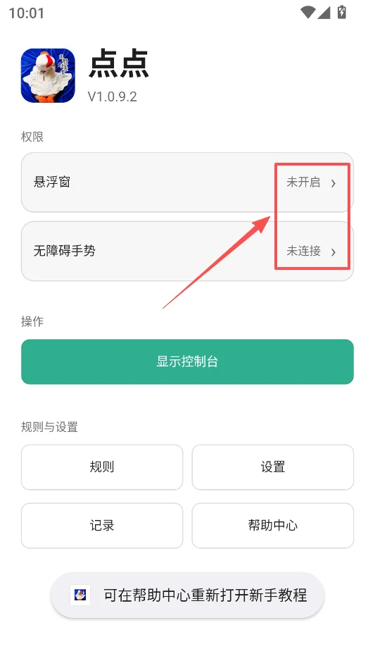 点点安卓版自动化操作工具运行截图