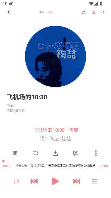 癞皮狗音乐最新版运行截图