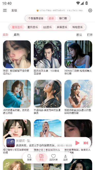 癞皮狗音乐最新版运行截图