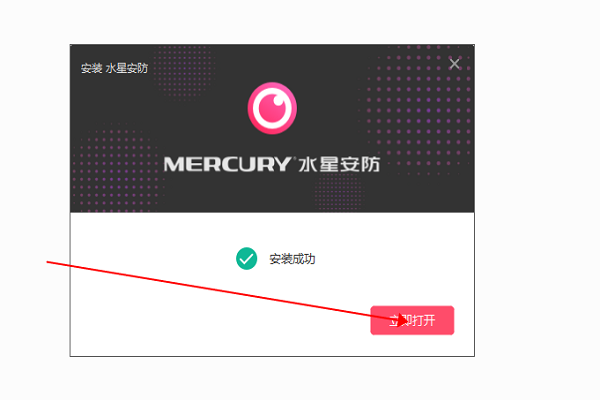 水星安防系统4.1.6.238中文pc版运行截图