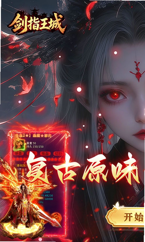 剑指王城运行截图