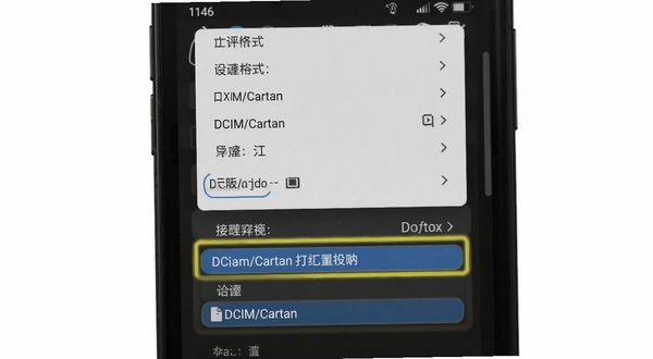 Cartan软件导出设置界面截图,手机屏幕显示导出格式选择菜单和保存路径选项,高亮标注DCIM/Cartan目录,背景为深色模式界面,突出存储路径设置,画面清晰,适合Boogu模型生成