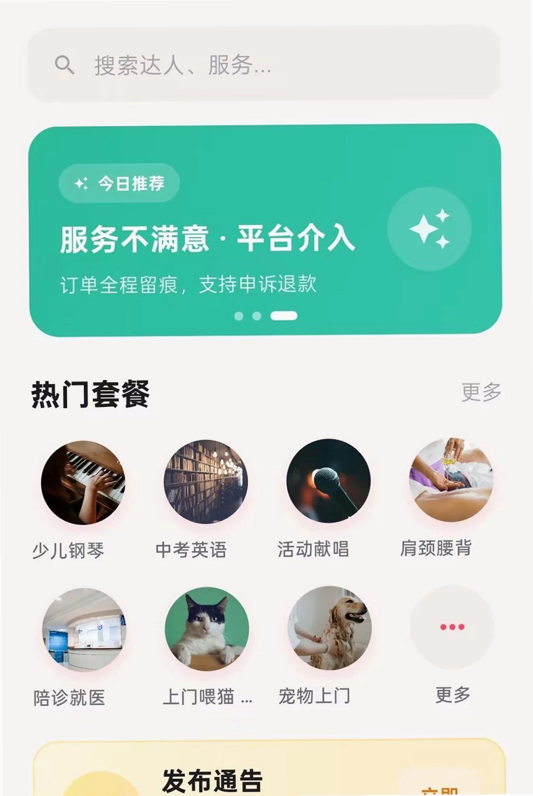 伴友汇运行截图
