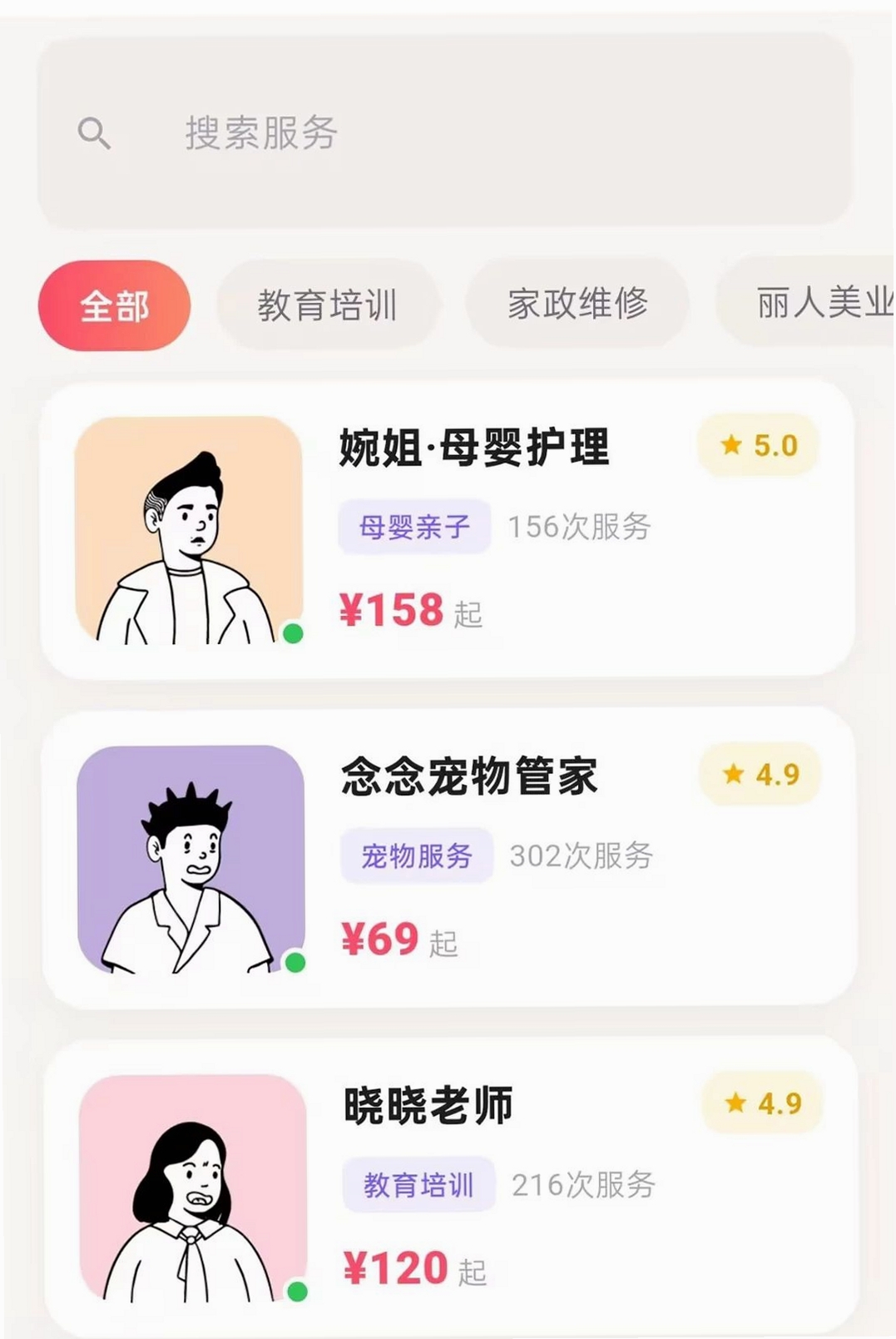 伴友汇运行截图