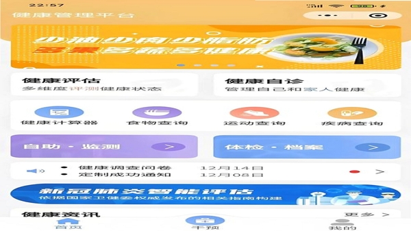 河清健康 功能界面展示