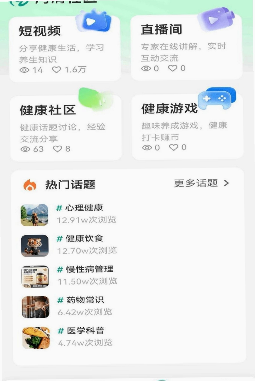 河清健康运行截图