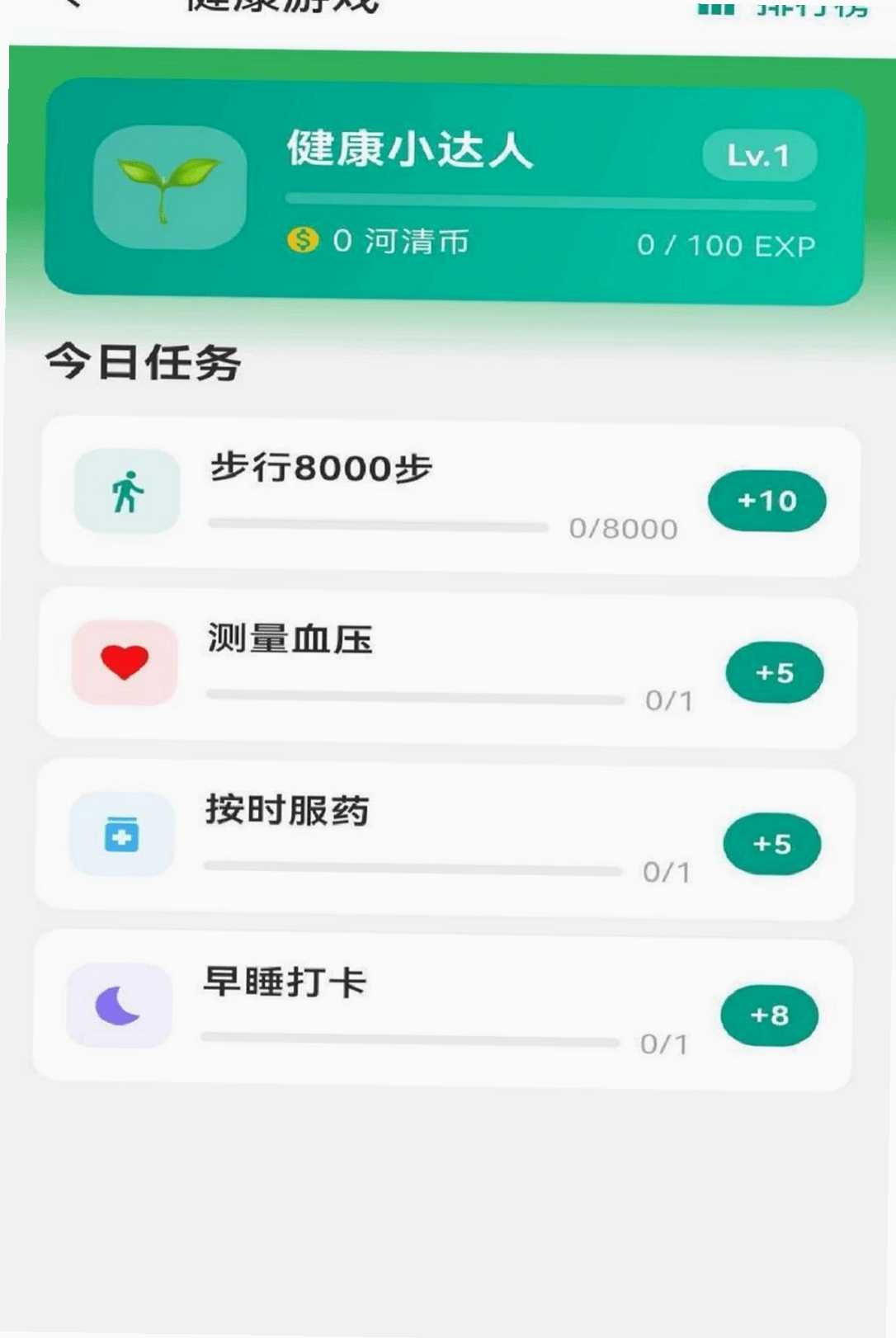 河清健康运行截图
