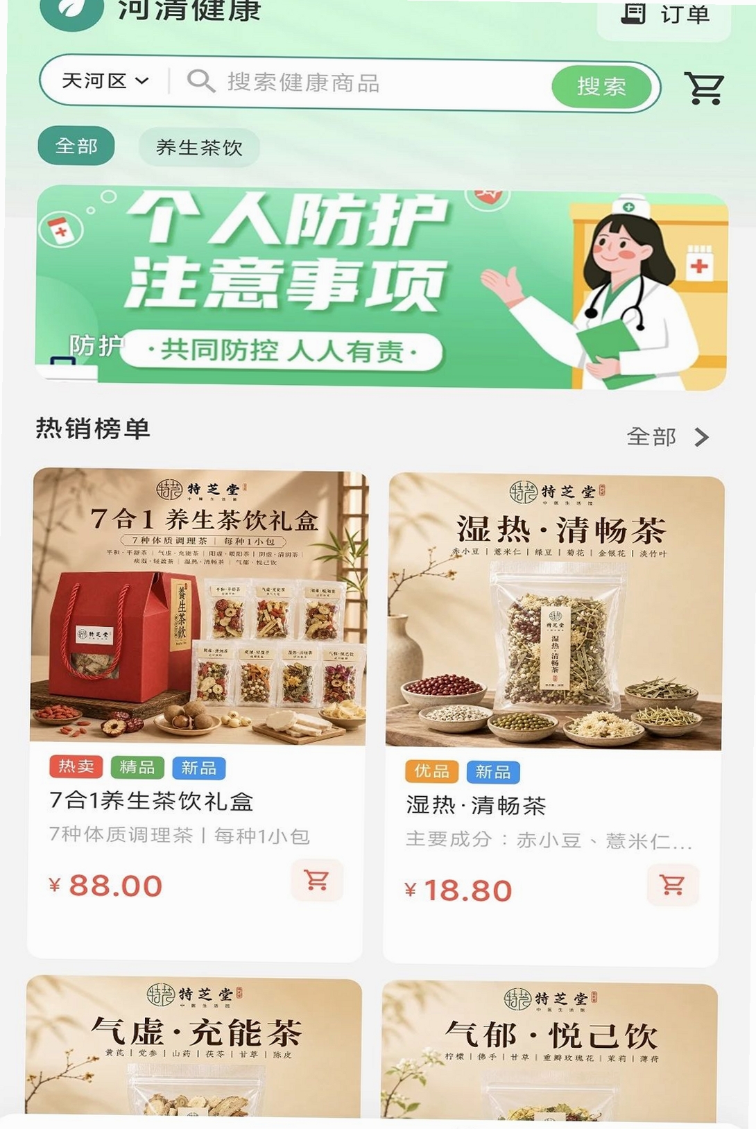 河清健康运行截图