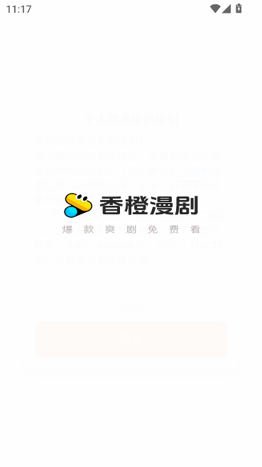 香橙免费漫剧运行截图
