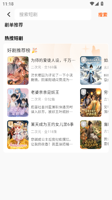 香橙免费漫剧运行截图