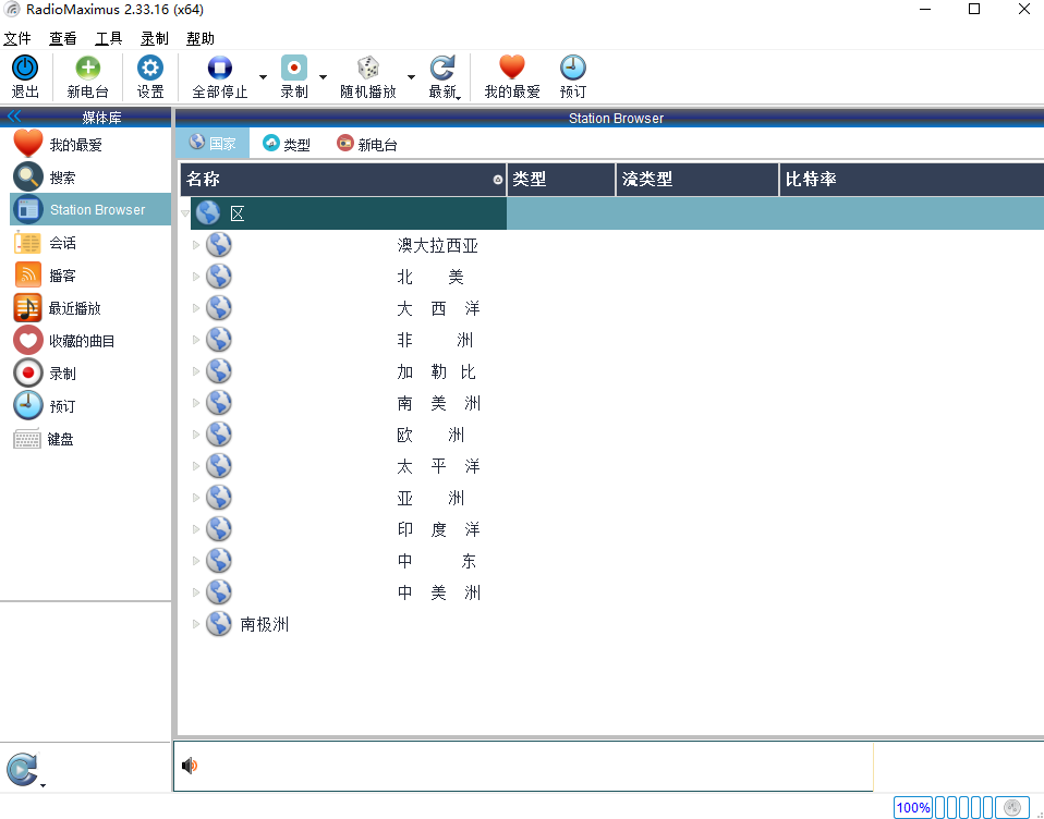 RadioMaximus免费网络电台运行截图