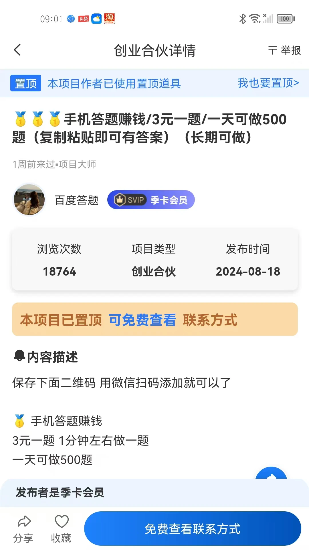 项目大师运行截图