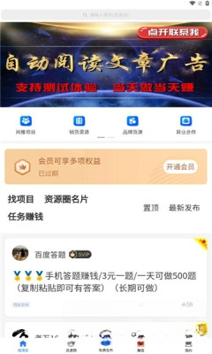 项目大师运行截图