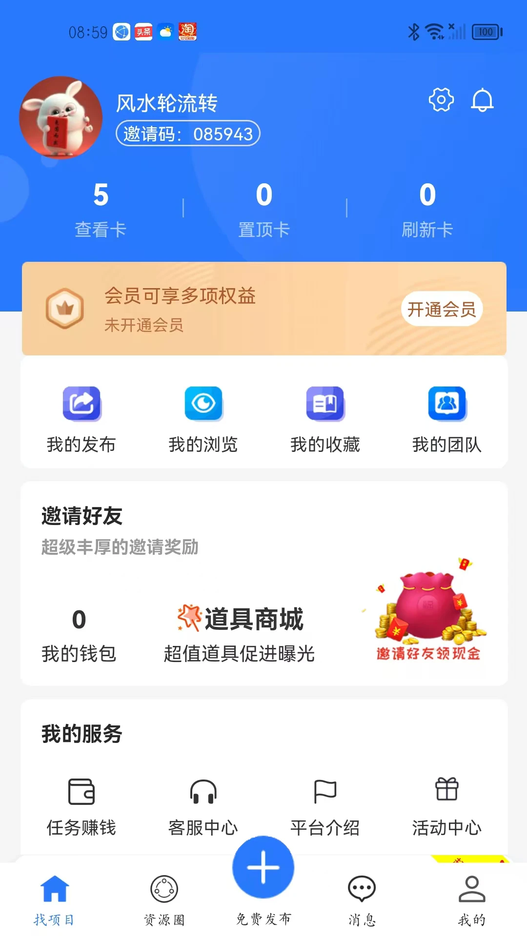 项目大师运行截图