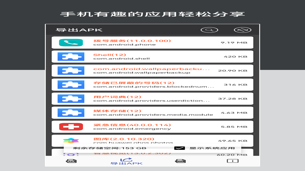 newBV手机版 最新安装包 下载界面 手机屏幕 实拍