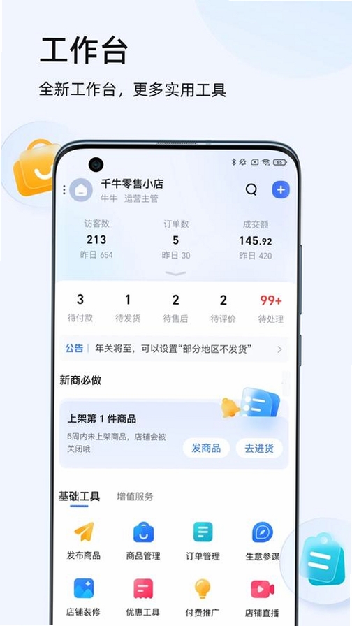 千牛极速版运行截图