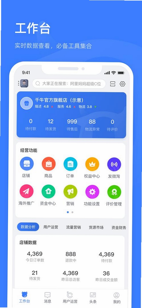 千牛极速版运行截图