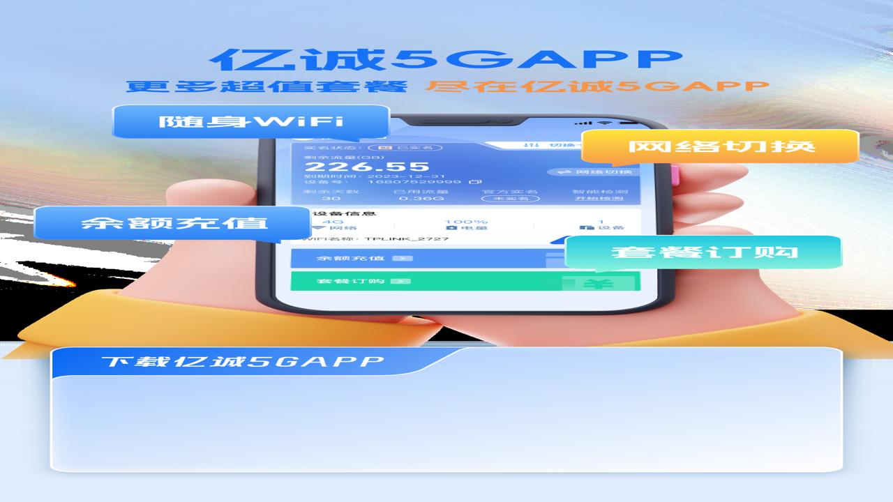 亿诚5G路由器外观及包装细节展示