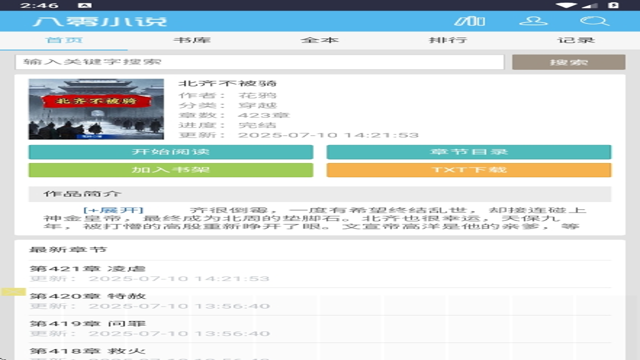 八零八零app官方下载最新版手机界面展示及安装过程截图
