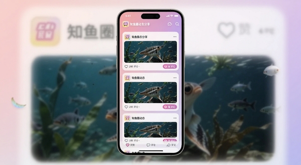 知鱼圈动态分享界面展示图,画面中央是手机屏幕显示图文动态流,动态卡片上有图片和点赞评论按钮,背景为柔和的粉紫色渐变,整体风格年轻时尚,突出知鱼圈的动态互动功能,适配Boogu模型生成