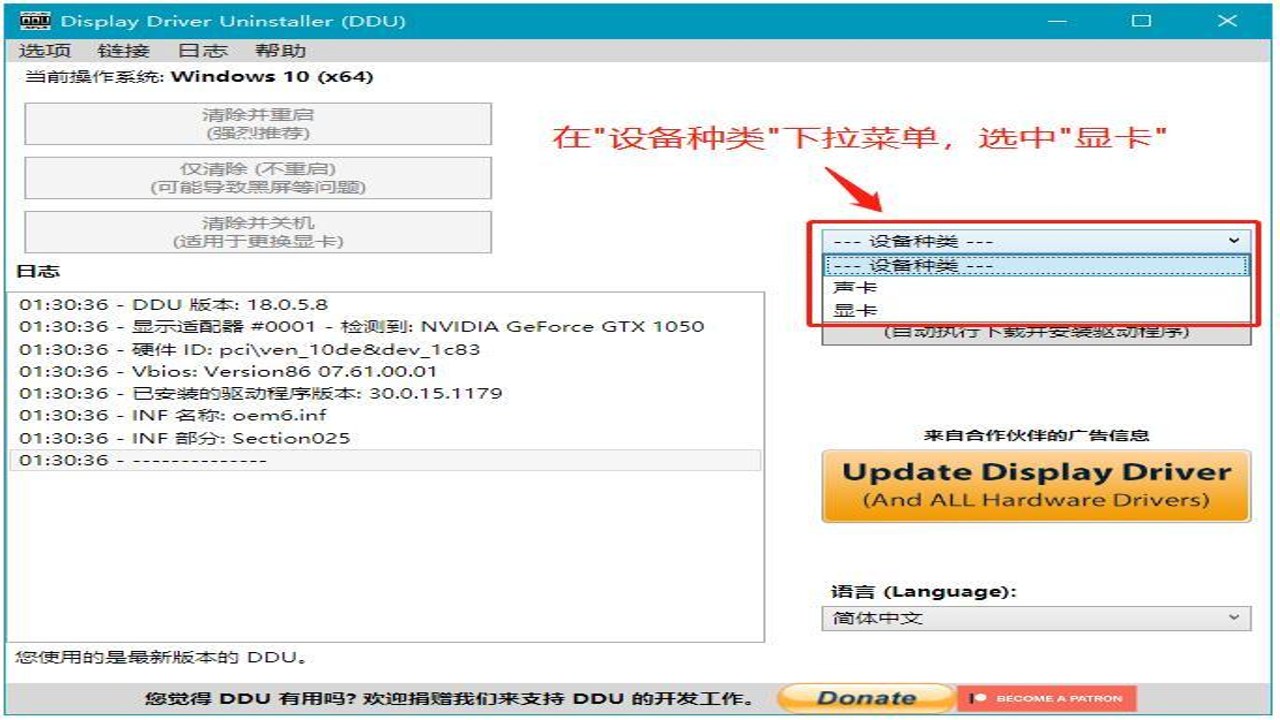 Display Driver Uninstaller显卡驱动清理工具 安全模式 设置 步骤 图解